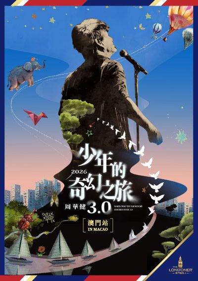 澳門倫敦人榮譽呈獻：周華健 少年的奇幻之旅3.0 巡迴演唱會 澳門站